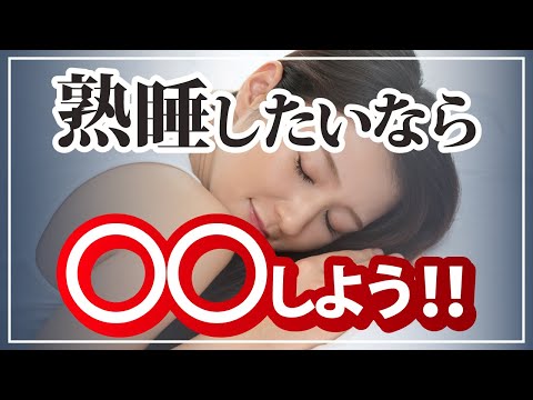 【やすらぎ薬局の優しい健康つくり】睡眠の質を爆上げする16時間ファスティング（断食）