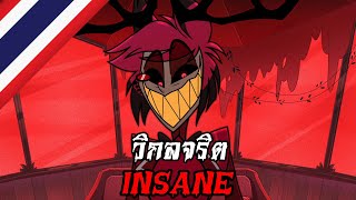 [AMV] INSANE 