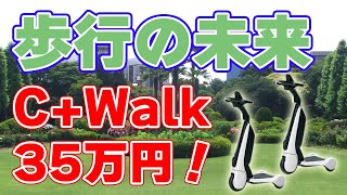 【35万円】購入できるトヨタの電気自動車【C+Walk T】