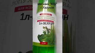 Цена на шампунь "Разумный выбор" с корнем аира, лопуха, кропивы" #ценывукраине #шампуни #shampoo