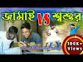 Jamai sasur comedy      new comedy purulia  purulia new2020