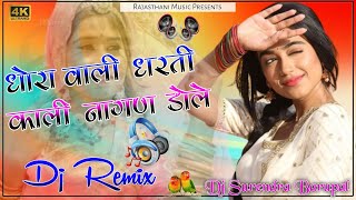 New Marwadi Viral Dj Remix Song 2024 || New Rajasthani Dj Remix Song 2024 || New Marwadi Music