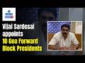 Goa Forward Block Presidents - Vijai Sardesai appoints 10 Goa Forward Block Presidents | Gomantak TV