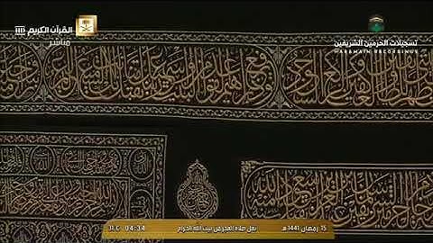 سورة الفاتحة بتلاوة مميزة من الحرم المكي الشيخ #صالح_بن_حميد ١٦ رمضان ١٤٤١هـ