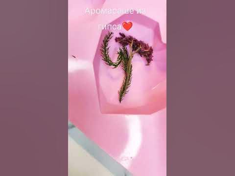 Аромасаше из гипса #гипс#изделияизгипса#гипсовоеаромасаше# ...