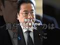 世耕弘成と塩谷立が離党勧告処分となったが、どう考えても岸田の責任の方が重い！