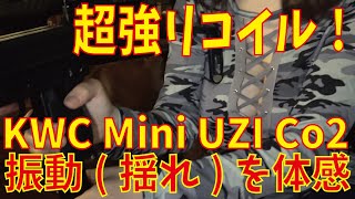 【Co2】KWC Mini UZI Co2ガスガン ご紹介【サバゲー】【サバゲー女子】【エアガン】