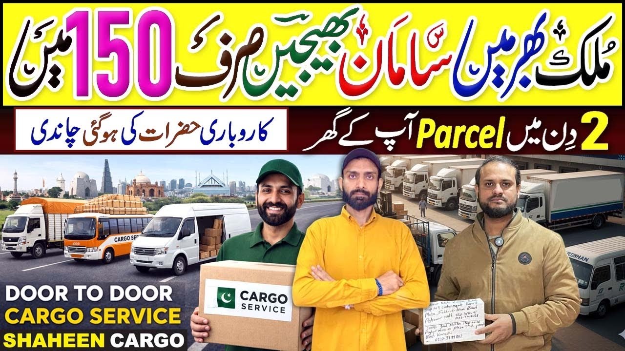 BEST Cargo Service in Karachi | 1-KG Only 150rs | door to door delivery | Shaheen Courier company 