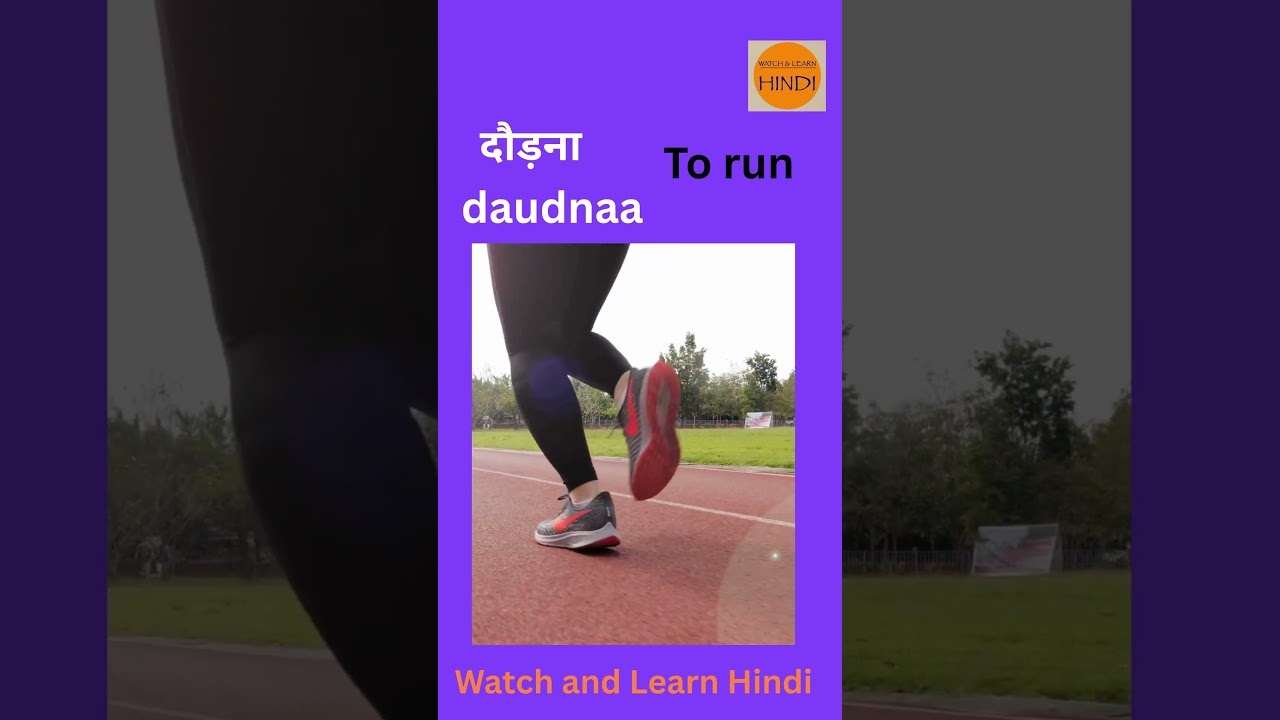 Hindi Verb of the Day #1 