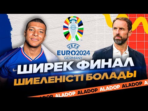 Еуропа чемпионатына болжам. Тағы бір сенсация күтеміз