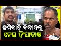 ଜମିବାଡ଼ି ବିବାଦକୁ ନେଇ ହିଂସାକାଣ୍ଡ, ଆକ୍ରମଣରେ ଜଣେ ବୃଦ୍ଧ ଗୁରୁତର, ଅନ୍ୟ ଜଣେ ଆହତ l attack case in jajpur