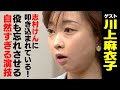 川上麻衣子【スジナシ】年の差夫婦の犬も食わぬ喧嘩に鶴瓶「台本あるかのよう」