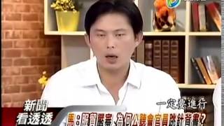 新聞看透透 20140327-3