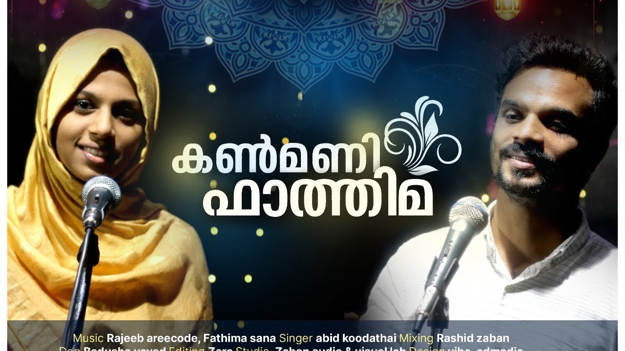 ബേദാബർ നബി തന്റെ | bedamber nabi thante song 2021 | abid koodathai | fathima sana, perunnal patt2021