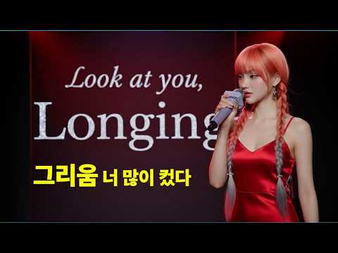 그리움 너 많이 컸다_Look at you, Longing | Kth ELEMENT OFFICIAL MV | Lii_Single_Jacket