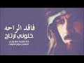 خلوني ارتاح أإسيرأإأإلحب