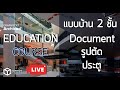 Live Class: Document Section and Door #archicad #beginning #bim #เรียนออนไลน์