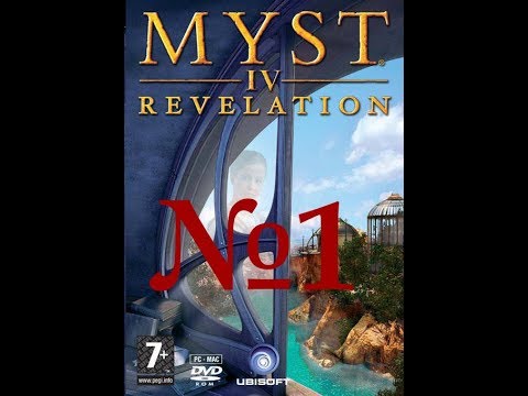 прохождение игры Myst IV Revelation #1 (на русском)