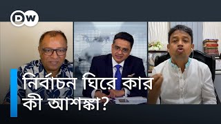 Thumbnail for সমাবেশ, নির্বাচন ও আশঙ্কা