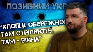 «Артилерія працює постійно, гради луплять раз на пів години, літають вертольоти. А ми вдвох йдемо..»