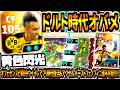 【黄色閃光!!!】ドルトムント時代オーバメヤン使用!ウイイレアプリ時代ぶっ壊れ性能復活&アクバフェノフィニライブレ理不尽ゴール!【eFootball2026アプリ】