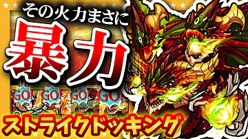 オーディン ストライクドッキング