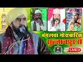  live mufti furqan raza manzari zainul abedin kanpuri hilal tantvi bangalea gorabarik sultanpur