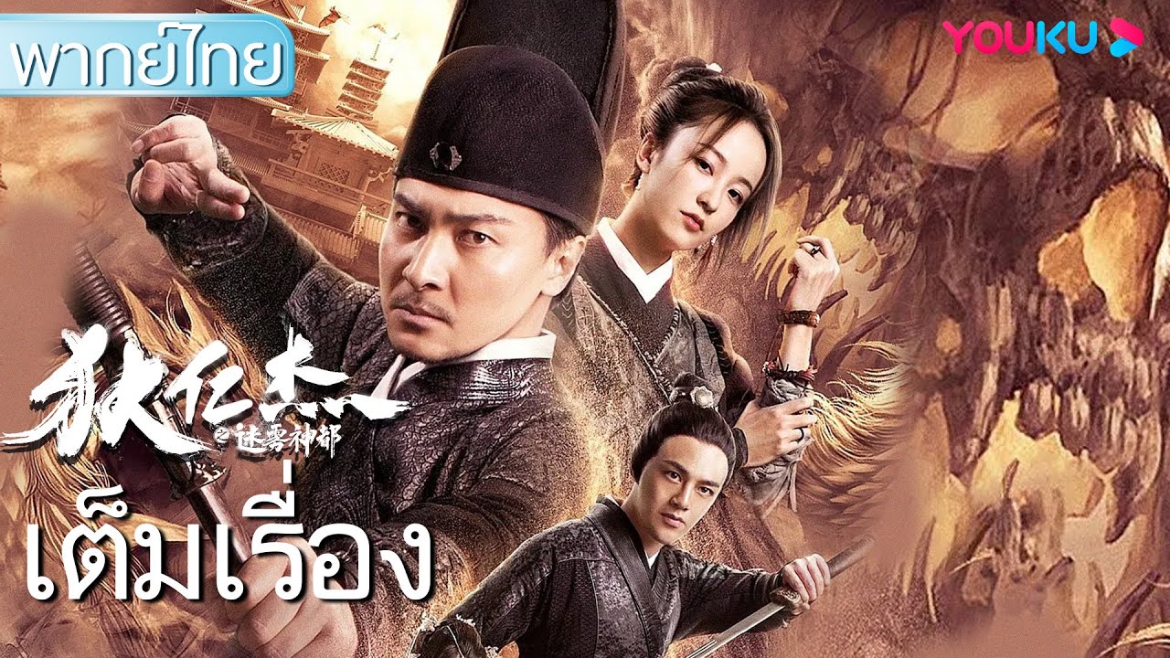 ภาพยนตร์เต็ม