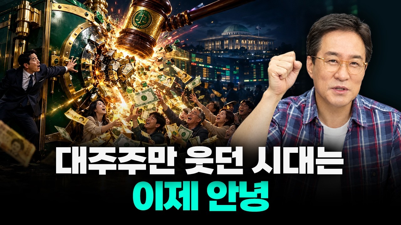 내 주식도 경영권 프리미엄을 받을 수 있다? 의무공개매수제 분석