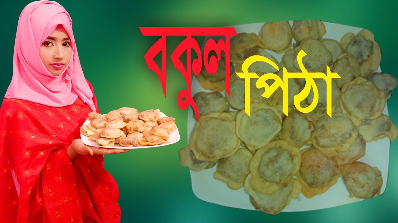 Bokul Robi নারিকেলের বকুল পিঠা | Bokul Pitha - YouTube