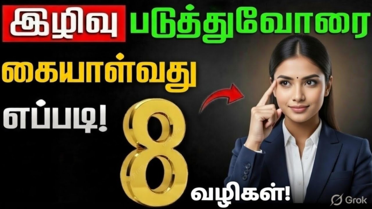 இழிவு படுத்துவோரை கையாள்வது எப்படி! 