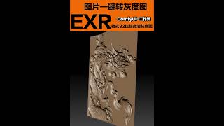 One-Click Image to Relief Grayscale | ComfyUI Full Workflow