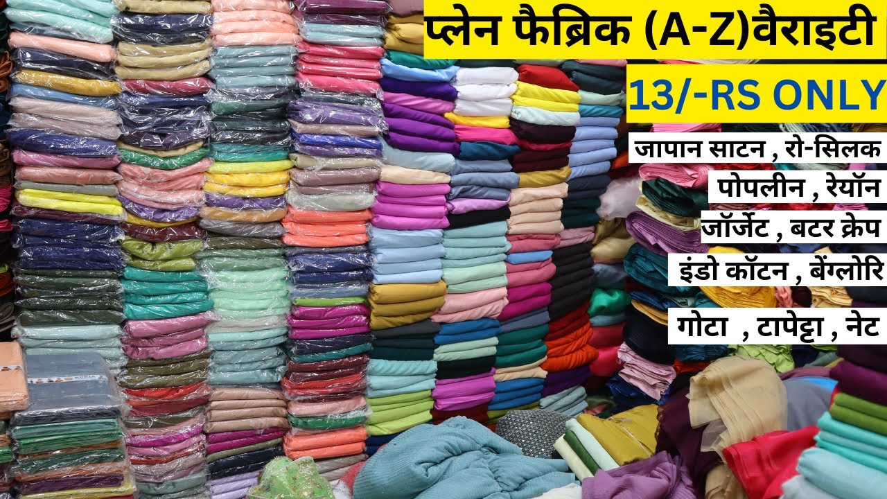 PLAIN ASTAR FABRIC SURAT LINING FABRIC SURAT PLAIN FABRIC AT CHEAP