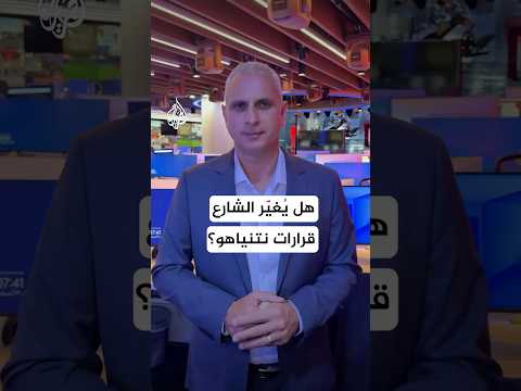 إسرائيل تحت الإضراب.. هل ينجح الشارع في فرض تغيير على قرارات الحكومة