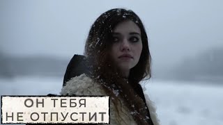 Он тебя не отпустит 📺 Русский трейлер / Every Breath You Take / Фильм 2021