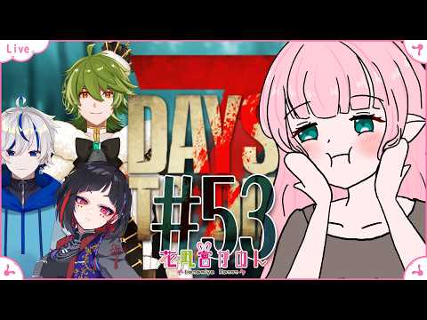 【7 Days to Die】#53 | 76日目らしい  - ホラー耐性０エルフ視点 -【 花凪宮かのん - Kanon Hanamiya - 】【VTuber 】
