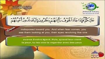 Sourate Al-Ahzab | Al-Lahouni (33) سورة الأحزاب | مصطفى اللاهوني