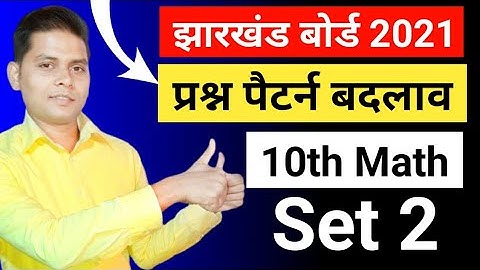 Jac Board Class 10th Maths Model Paper Solution 2021 l Jharkhand Board Class 10th Math Model Paper