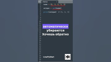 Как убрать дубликаты в Python одной строкой? 🧹 #python #programming #программирование