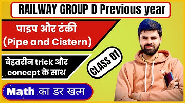 Pipe and Cistern (पाइप और टंकी) RRB GROUP D PYQ बेहतरीन concept and trick के साथ