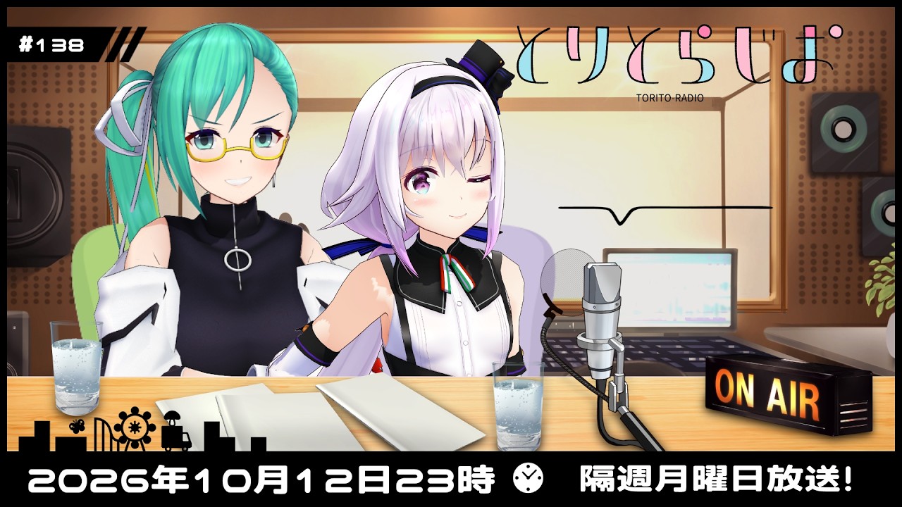【Tr!c trac】10月12日23時とりとらじお💘神楽すず・カルロピノ【 第138回 #とりとら放送 】