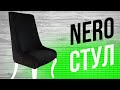 Как Сделать Стул Своими Руками / Chair DIY