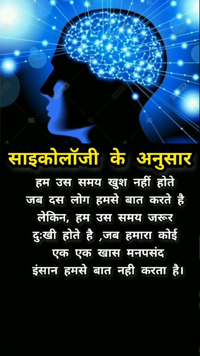 साइकोलॉजी के अनुसार // # shorts // # human psychology facts