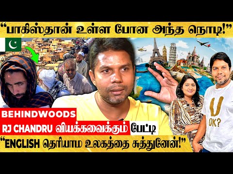 "பாகிஸ்தான் மக்கள் செஞ்ச அந்த விஷயம்! வியந்து போயிட்டேன்!"😮 உலகம் சுற்றும் RJ CHANDRU பேட்டி