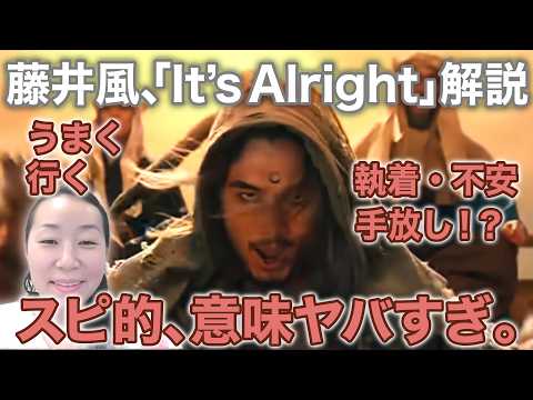 [Spiritual Analysis] The profound spiritual meaning behind Fujii Kaze's new MV "It’s Alright"