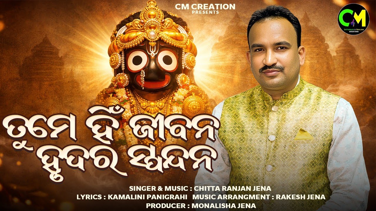 Tame Hin Jibana Hrudara Spandana | Jagannath Bhajan 2026 | Chitta Ranjan Jena | Odia Bhakti Song
