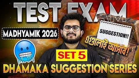 🔥TEST EXAM SUGGESTION SET 5 | Madhyamik 2026 | Physical Science Suggestion |WBBSE| Edventure Academy