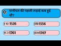 History previous year important questions.... #viral #history #education #gk #upsc #ssc