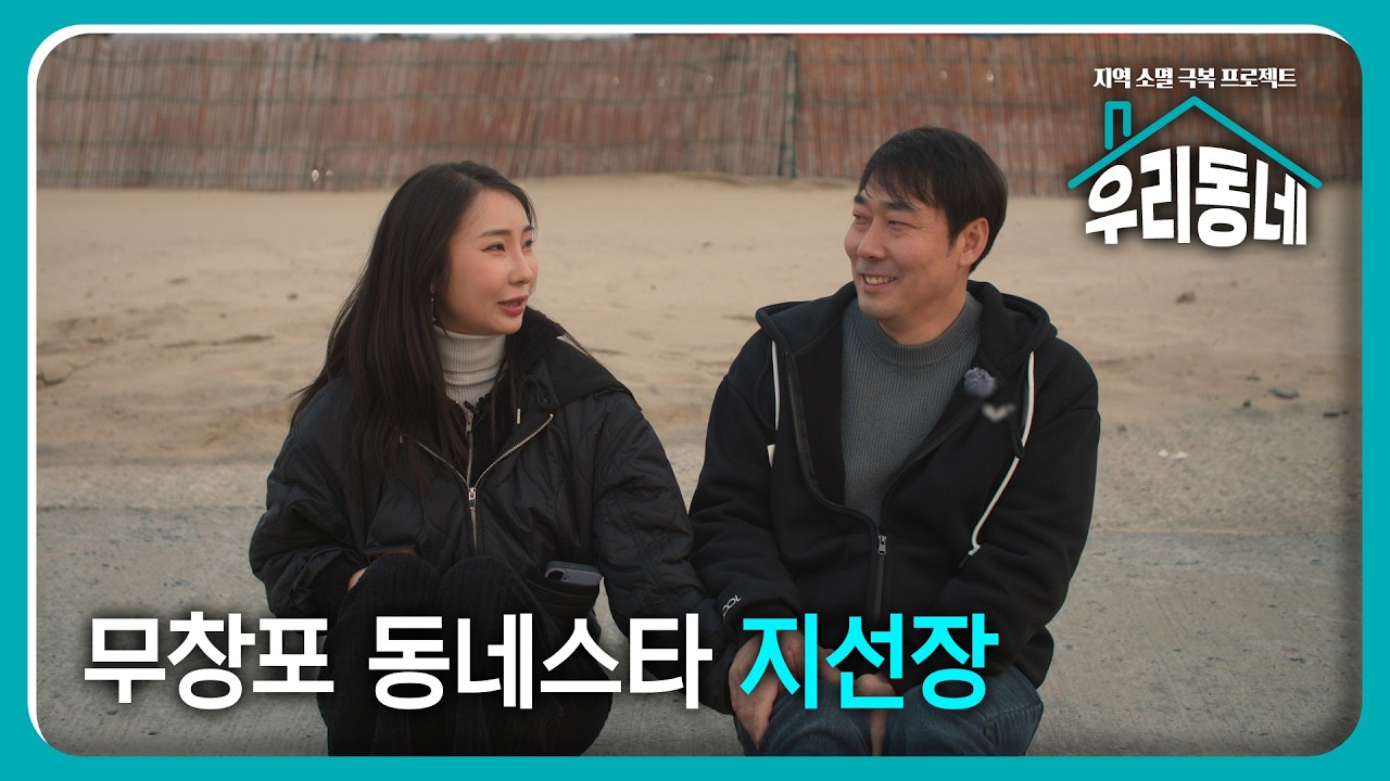 무창포 동네스타 지선장 / KBS대전 20260304 방송