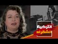 كانت نجمة سهرات الأمراء والباشوات قصة اللقاء الأول بين ميمي شكيب والملك قبل الشهرة